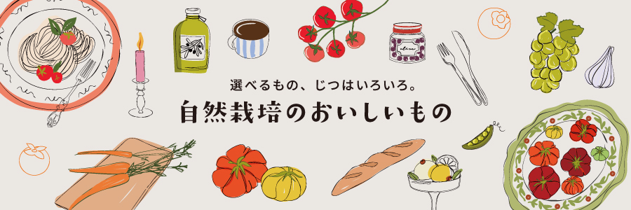 ナチュラル・ハーモニー ONLINE STORE