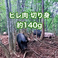 ［自然農園ウレシパモシリ］豚肉ヒレ かつ用 約140g【冷凍】