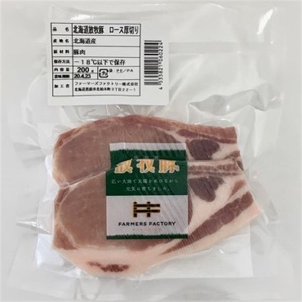 ［ファーマーズファクトリー］北海道放牧豚 ロース厚切り2枚入 200g【冷凍】