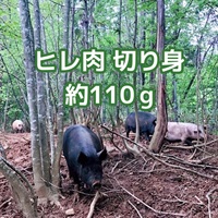 ［自然農園ウレシパモシリ］豚肉ヒレ かつ用 約110g【冷凍】