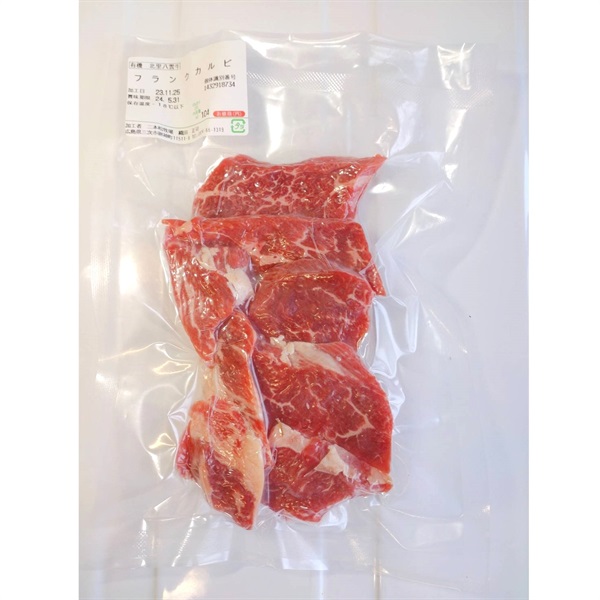 ［北里八雲牛］放牧牛 フランクカルビ焼肉 100g【冷凍】