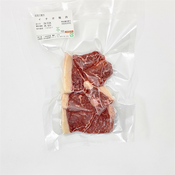 ［北里八雲牛］放牧牛 イチボ焼肉 100g【冷凍】