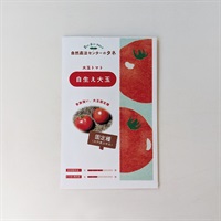 ［自然農法センター］種 トマト（自生え大玉トマト）10粒
