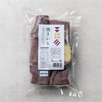 ［ナチュラル・ハーモニー］自然栽培 焼きいも 1kg【冷凍】【数量限定】
