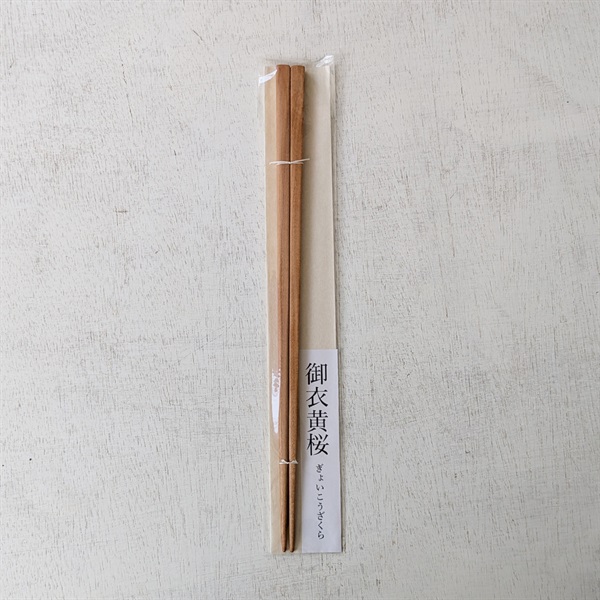 ［木のスプーンゆきデザイン工房］箸（24cm）御衣黄桜 1膳