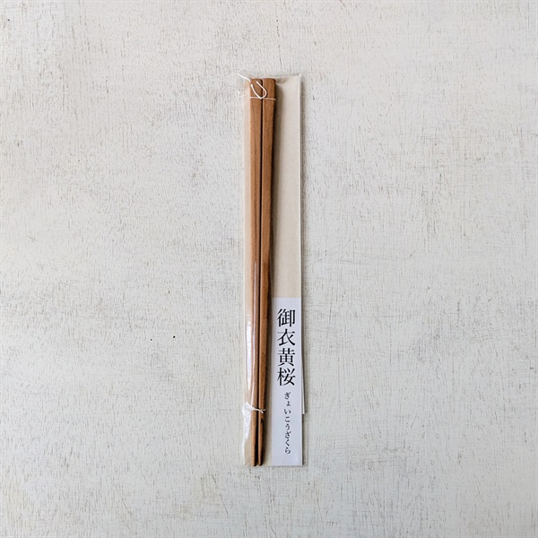 ［木のスプーンゆきデザイン工房］箸（23cm）御衣黄桜 1膳