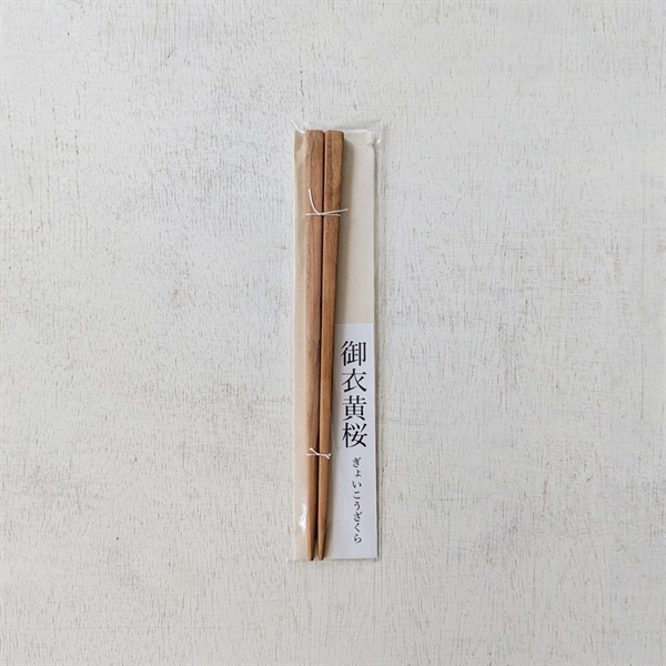 ［木のスプーンゆきデザイン工房］箸（18cm）御衣黄桜 1膳