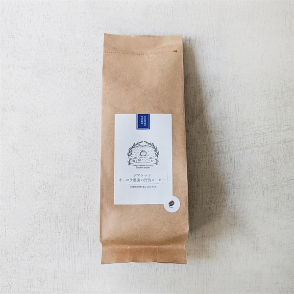 ［海ノ向こうコーヒー］グアテマラ オーロラ農園の野鳥を守るコーヒー（豆） 150g