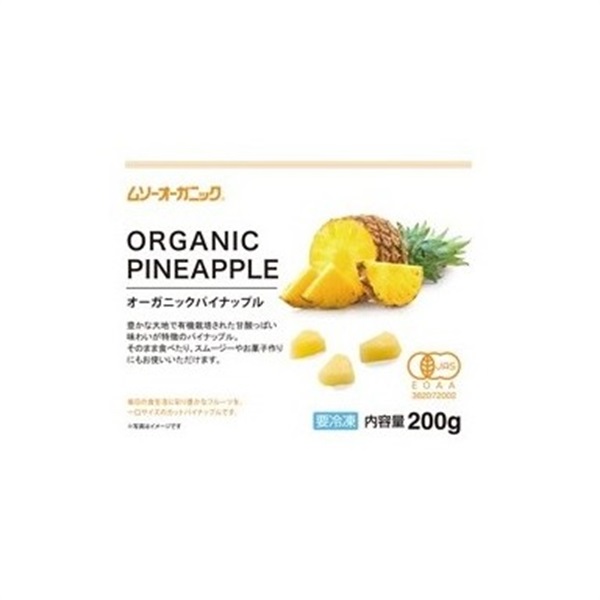 ［ムソー］有機パイナップル 200g【冷凍】