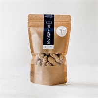 ［あんばい農園］自然栽培 煎り落花生 75g