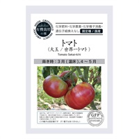 ［グリーンフィールドプロジェクト］種　トマト   <大玉 / 世界一トマト > 40粒