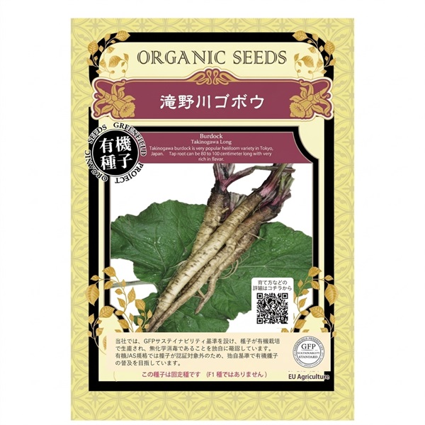 ［グリーンフィールドプロジェクト］種　滝野川ゴボウ 100粒