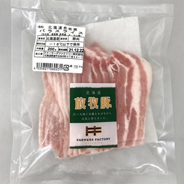 ［ファーマーズファクトリー］北海道放牧豚 バラスライス 200g【冷凍】