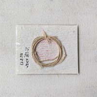 ［野州麻紙工房］精麻のより紐