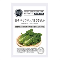 ［グリーンフィールドプロジェクト］種 リーフレタス＜青チマサンチュ / 青かきちしゃ＞ 200粒
