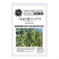 ［グリーンフィールドプロジェクト］種 つるあり実エンドウ＜ウスイエンドウ＞ 18粒