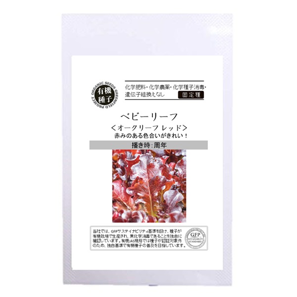 ［グリーンフィールドプロジェクト］種 ベビーリーフ＜オークリーフ レッド＞ 350粒