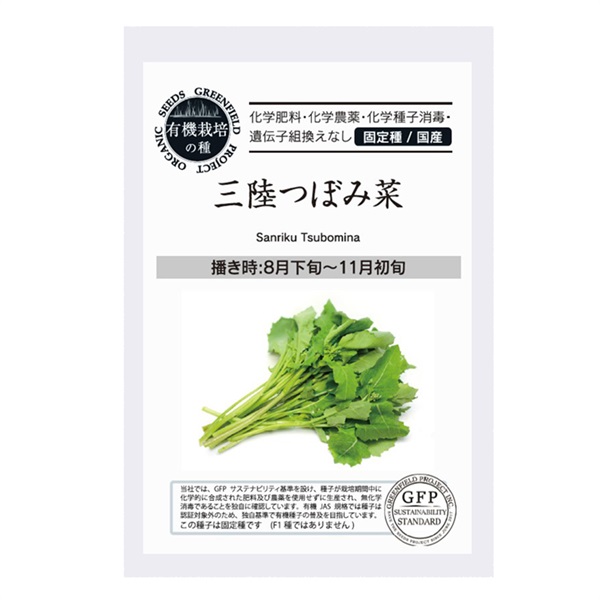［グリーンフィールドプロジェクト］三陸つぼみ菜1.5g
