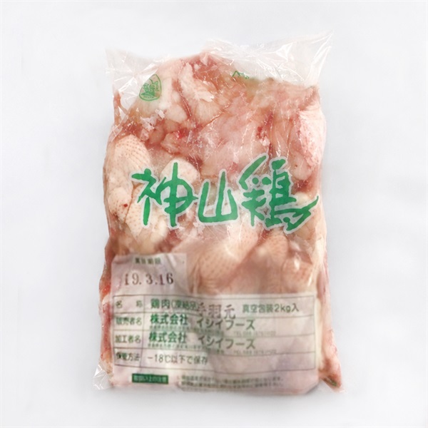 ［神山鶏］業務用 手羽元 2kg【冷凍】