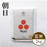 【新米】朝日 玄米 2kg