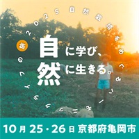 自然栽培果樹セミナー　ナチュラル　ハーモニー 商品詳細ページ